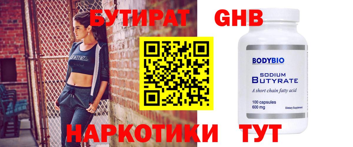 Бутират 99%  Вход с VPN  Майкоп 