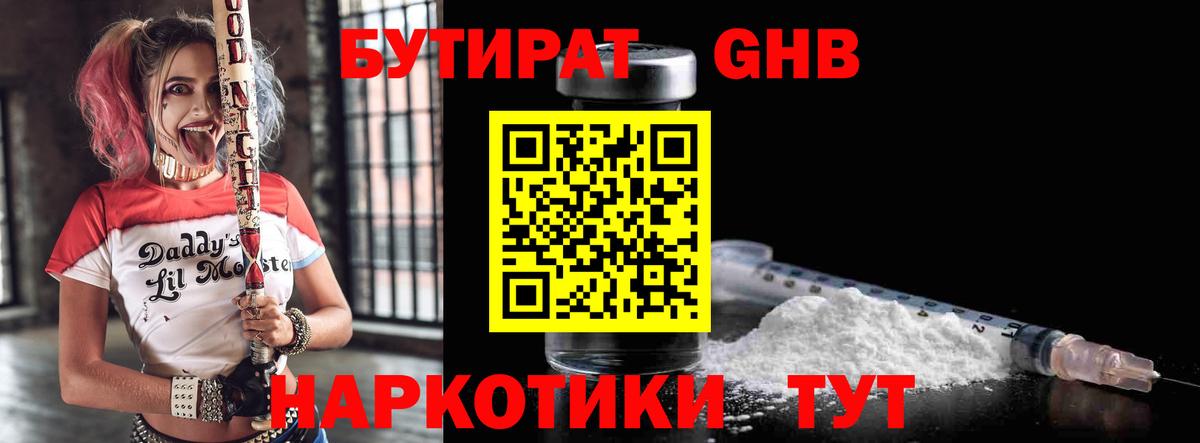 Бутират бутандиол Майкоп