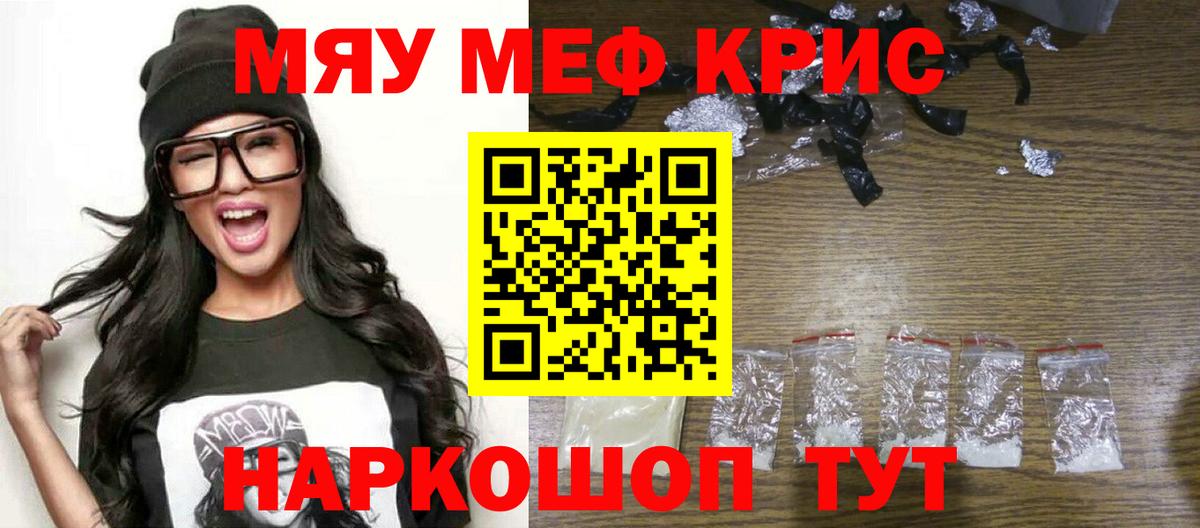Меф мяу мяу мука Майкоп