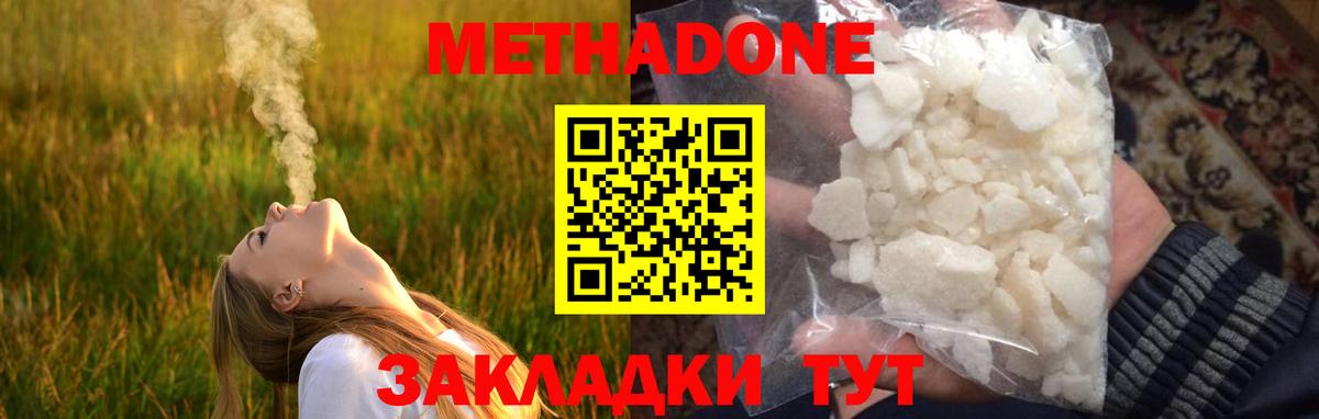 Метадон methadone  Вход с VPN  Метадон кристалл  Майкоп 