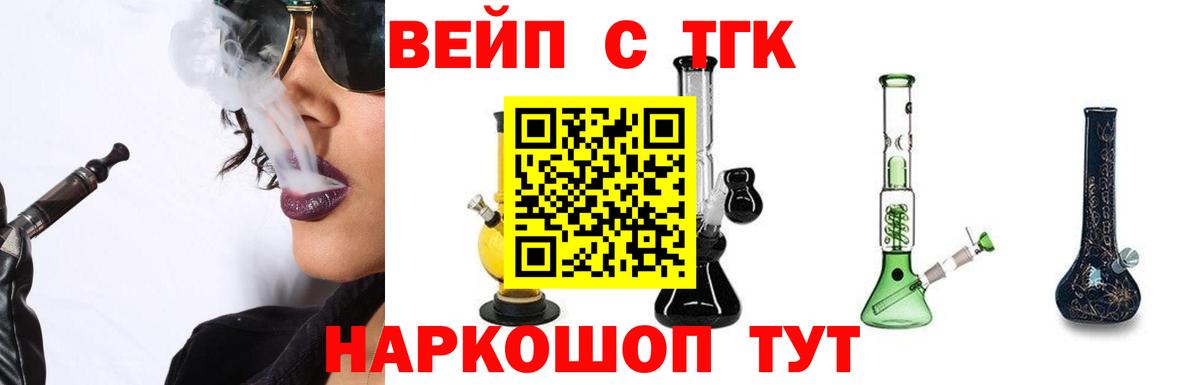 Майкоп  ТГК концентрат  Вход с VPN  ТГК жижа 